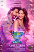 Роки и Рани. История любви / Rocky Aur Rani Ki Prem Kahani (2023) WEB-DL