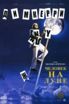 Человек на Луне / Man on the Moon (1999) BDRip