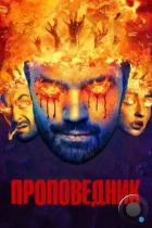 Проповедник / Preacher (2016) WEB-DL