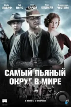 Самый пьяный округ в мире / Lawless (2012) BDRip