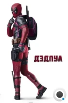 Дэдпул / Deadpool (2016) BDRip