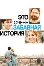 Это очень забавная история / It's Kind of a Funny Story (2010) BDRip