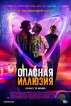 Опасная иллюзия / The Necessary Death of Charlie Countryman (2013) BDRip