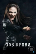 Зов крови / Lost Girl (2010) BDRip