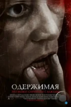 Одержимая / The Devil Inside (2012) BDRip