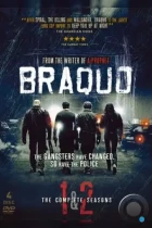 Налёт / Braquo (2009) BDRip