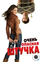 Очень опасная штучка / One for the Money (2012) BDRip