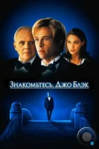 Знакомьтесь, Джо Блэк / Meet Joe Black (1998) BDRip