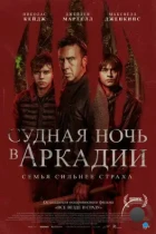 Судная ночь в Аркадии / Arcadian (2024) WEB-DL