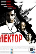 Лектор (2012) BDRip