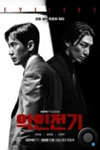 Биография злодея / Akinjeongi (2023) WEB-DL