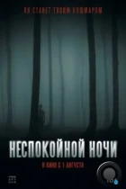 Неспокойной ночи / Nightman (2023) WEB-DL