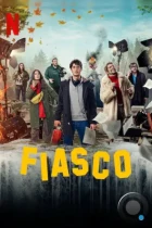 Полный провал / Fiasco (2024) WEB-DL