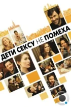 Дети сексу не помеха / Friends with Kids (2012) BDRip