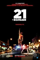 21 и больше / 21 & Over (2013) BDRip