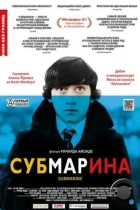 Субмарина / Submarine (2010) BDRip