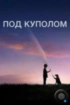 Под куполом / Under The Dome (2013) WEB-DL