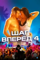 Шаг вперёд 4 / Step Up Revolution (2012) BDRip