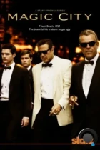 Город мечты / Magic City (2012) HDTV