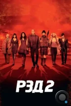 РЭД 2 / RED 2 (2013) BDRip