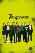 Семь психопатов / Seven Psychopaths (2012) BDRip