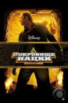 Сокровище нации / National Treasure (2004) BDRip