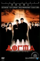 Догма / Dogma (1999) BDRip