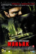 Маньяк / Maniac (2012) BDRip