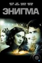 Энигма / Enigma (2001) BDRip