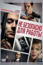 Небезопасно для работы / Not Safe for Work (2014) BDRip