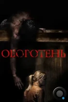 Оборотень / Wer (2013) BDRip