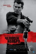 Человек ноября / The November Man (2014) BDRip