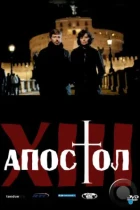 Тринадцатый апостол / Il tredicesimo apostolo - Il prescelto (2012) WEB-DL