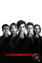 Силиконовая долина / Silicon Valley (2014) WEB-DL