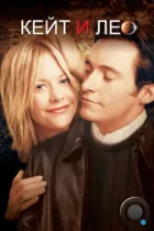 Кейт и Лео / Kate & Leopold (2001) BDRip