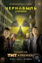 Чернобыль: Зона отчуждения (2014) WEB-DL