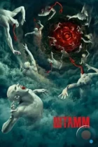 Штамм / The Strain (2014) WEB-DL