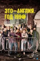 Это — Англия. Год 1990 / This Is England '90 (2015) BDRip