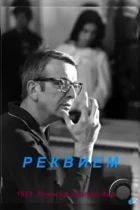 Реквием / Requiem (1981) L1 WEB-DL