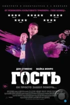 Гость / The Guest (2013) BDRip