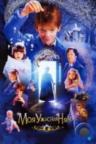 Моя ужасная няня / Nanny McPhee (2005) BDRip