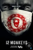 12 обезьян / 12 Monkeys (2015) WEB-DL