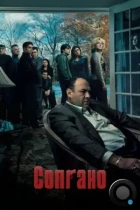 Сопрано / The Sopranos (1999) BDRip