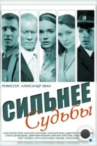 Сильнее судьбы (2014) HDTV