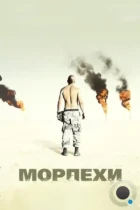 Морпехи / Jarhead (2005) WEB-DL