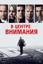 В центре внимания / Spotlight (2015) BDRip