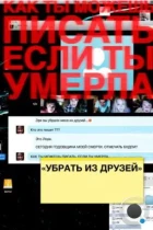 Убрать из друзей / Unfriended (2014) BDRip