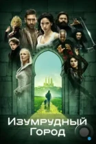 Изумрудный город / Emerald City (2016) WEB-DL