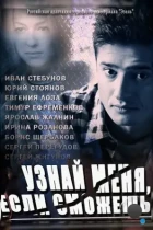 Узнай меня, если сможешь (2014) HDTV