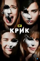 Крик / Scream (2015) WEB-DL